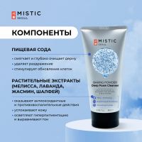 Лот: 25089186. Фото: 3. Мистик пенка-пилинг для умывания... Красота и здоровье