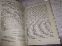 Лот: 19231635. Фото: 7. (3092312) Афанасьев А. А. Йога...