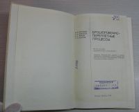 Лот: 15250574. Фото: 3. Воробьев Д.В. Жуков И.А. Дубасов... Литература, книги