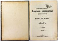 Лот: 13843188. Фото: 2. Ежемесячные литературные приложения... Антиквариат