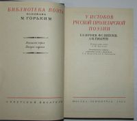 Лот: 20240487. Фото: 2. У истоков русской пролетарской... Детям и родителям