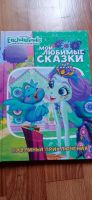 Лот: 19336647. Фото: 2. Книга энчантималс. Детям и родителям