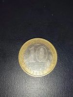Лот: 25077209. Фото: 2. 10 рублей Приморский край ммд. Монеты