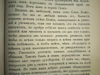 Лот: 23960815. Фото: 9. Молоканская секта. Об иконописании...