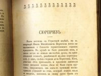 Лот: 20837011. Фото: 13. В. Самойлович . Заветные рассказы...