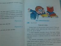 Лот: 18048188. Фото: 5. Учебник "Русский язык 2 класс...