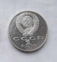Лот: 3846785. Фото: 2. 1 рубль 1988г Толстой. Монеты