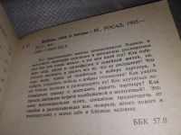 Лот: 13161899. Фото: 2. Гороскоп для двоих. Гороскоп для... Литература, книги