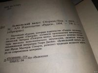 Лот: 16084502. Фото: 2. Джеймс Г., Стюарт Ф.М., Дьявольский... Литература, книги
