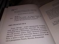 Лот: 14802610. Фото: 4. Одним лотом 3 исторических романа...