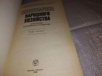 Лот: 17313068. Фото: 2. Экономика народного хозяйства... Бизнес, экономика