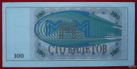 Лот: 18563037. Фото: 2. (№3830-4) 100 билетов компании... Открытки, билеты и др.