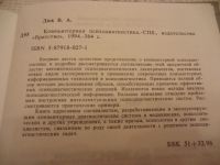 Лот: 4634411. Фото: 2. Дюк В. А. Компьютерная психодиагностика... Общественные и гуманитарные науки