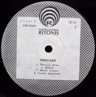 Лот: 17980126. Фото: 5. LP винил группа "Фристайл" - Получите...