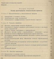 Лот: 20845782. Фото: 2. Данилевский. Технология машиностроения... Учебники и методическая литература