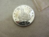 Лот: 3294484. Фото: 11. юбилейный 1 рубль 1992 110-летие...