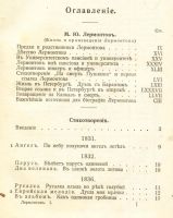 Лот: 11065834. Фото: 5. Лермонтов М.Ю. * 1,3 тома из полного...