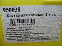 Лот: 5453099. Фото: 4. клетка для хомяков 2-х этажн. Красноярск