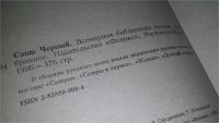 Лот: 10646671. Фото: 2. ок...Саша Черный. Избранное, В... Литература, книги