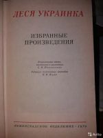 Лот: 16764662. Фото: 2. Леся Украинка.Одно из наиболее... Литература, книги