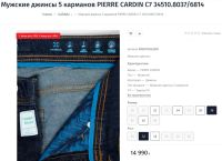 Лот: 20674588. Фото: 15. Джинсы Pierre Cardin Lyon Tapered...