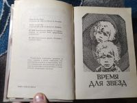 Лот: 25888827. Фото: 3. Миры Роберта Хайнлайна Книга одиннадцатая... Красноярск