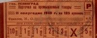 Лот: 17372063. Фото: 3. Карточка на промышленные товары... Коллекционирование, моделизм