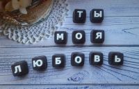 Лот: 18999976. Фото: 2. Шоколад Признание в любви, кубики... Сувениры