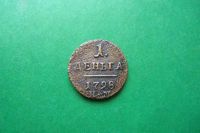 Лот: 17178765. Фото: 3. Деньга 1798 г. КМ. Коллекционирование, моделизм
