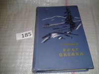 Лот: 6689707. Фото: 5. Библиотека сибирского романа...