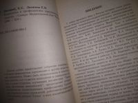 Лот: 25411964. Фото: 2. (4092321)Психология и профилактика... Общественные и гуманитарные науки