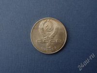 Лот: 445346. Фото: 2. 5 рублей 1990 г Петродворец. Монеты