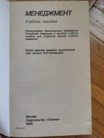 Лот: 16065333. Фото: 2. Менеджмент. Учебное пособие. Кравцова... Бизнес, экономика