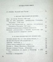 Лот: 23422257. Фото: 3. Ломоносов М.В. Стихотворения... Литература, книги