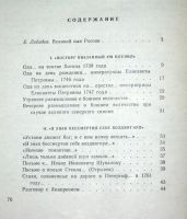 Лот: 17790756. Фото: 3. Ломоносов М.В. Стихотворения... Литература, книги