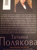 Лот: 12014307. Фото: 2. Татьяна Полякова - Не вороши осиное... Литература, книги