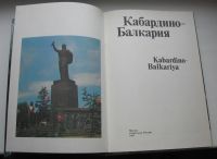 Лот: 19019612. Фото: 3. Кабардино-Балкария. Фотоальбом. Коллекционирование, моделизм