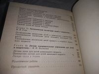 Лот: 19360656. Фото: 7. Гигиена детей и подростков. Под...