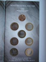 Лот: 4782832. Фото: 9. 10 рублей 2002 " Министерства...