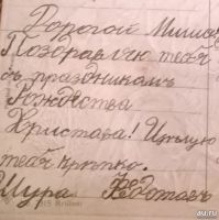 Лот: 16634171. Фото: 4. дореволюционная открытка * С Рождеством... Красноярск
