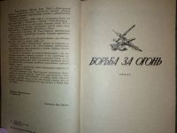 Лот: 24947825. Фото: 3. Жозеф Рони-старший - Борьба за... Красноярск