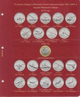 Лот: 18956626. Фото: 3. Альбом А050 "Юбилейные монеты... Коллекционирование, моделизм