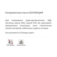 Лот: 21542486. Фото: 3. Колер - паста "Коллекция" салатный... Строительство и ремонт