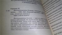 Лот: 11434443. Фото: 2. ок (13..02) Желчнокаменная болезнь... Медицина и здоровье