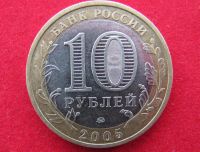 Лот: 8160658. Фото: 2. 10 рублей Тверская обл. Монеты