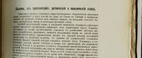 Лот: 15328058. Фото: 16. Анучин, Д.Н. О применении фонографа...