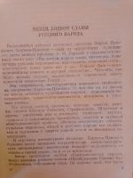 Лот: 19434294. Фото: 5. Сергеев-Ценский С.Н. Витязи морей