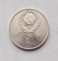 Лот: 3254501. Фото: 2. 1 рубль 1990 Жуков. Монеты