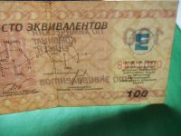 Лот: 18941009. Фото: 5. 100 эквивалентов.Химический комбинат...
