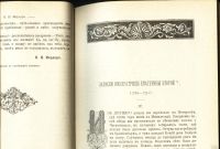 Лот: 14718526. Фото: 10. Исторический вестник * 1906 год...